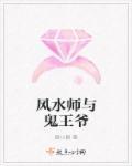 风水鬼师第二部