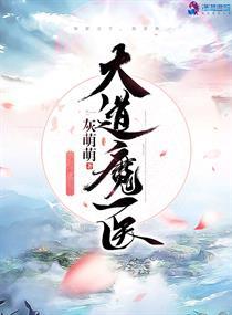 大道神医免费阅读全文