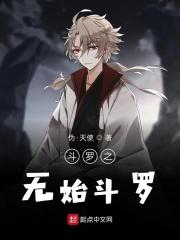 斗罗大陆之无