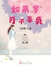 岁月不曾辜负谁
