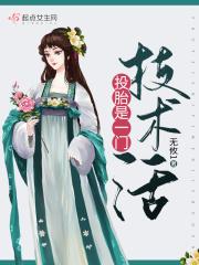 投胎是一门学问