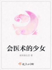 会医术的神仙叫什么