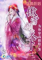 狂傲驭兽女神免费阅读