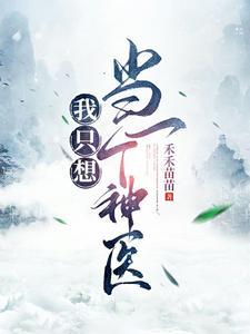 我只想当一个男神