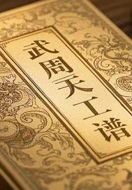洛阳武周天枢