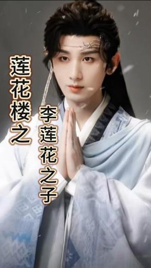 莲花楼在哪里