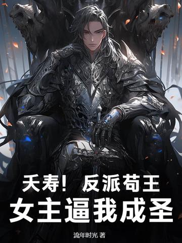 反派 天王