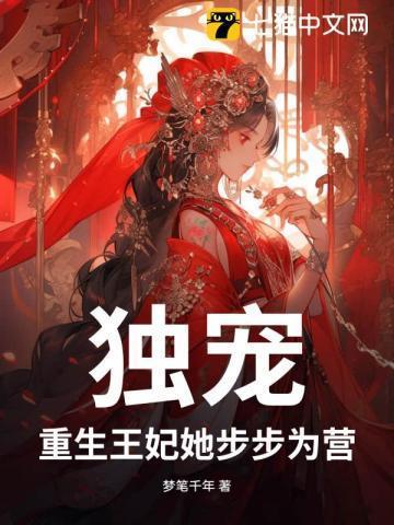 王爷重生独宠王妃