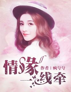 情缘一线牵小四川