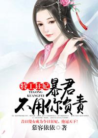 特工狂妃全文免费阅读全文