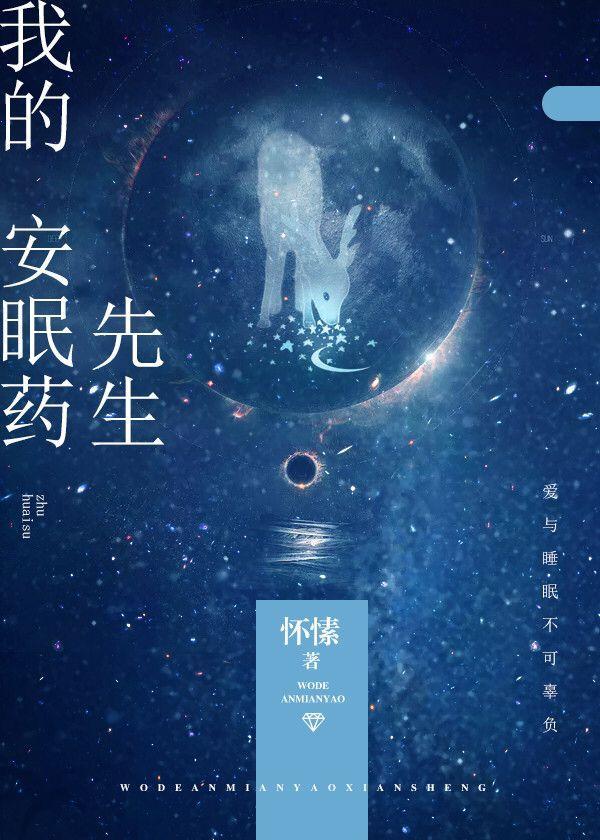 安眠药医生
