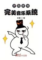开局获得完美娱乐系统