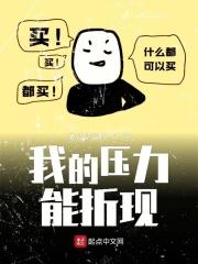 我的压力有多少