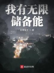 我拥有无限异能